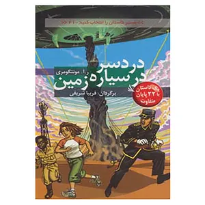 کتاب مسیر داستان را انتخاب کنید21 اثر ر.آ.مونتگومری