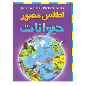 کتاب طلس مصور حیوانات اثر دبوراح چنسلر