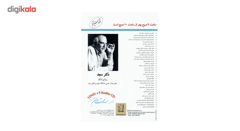 فیلم آموزشی ساعت 9 بهتر از ساعت 10 صبح است اثر محمد مجد