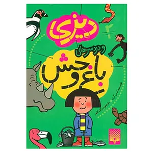 کتاب دیزی 2 اثر کیس گری