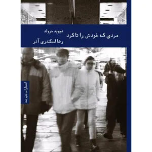 کتاب مردی که خودش را تا کرد اثر دیوید جرولد