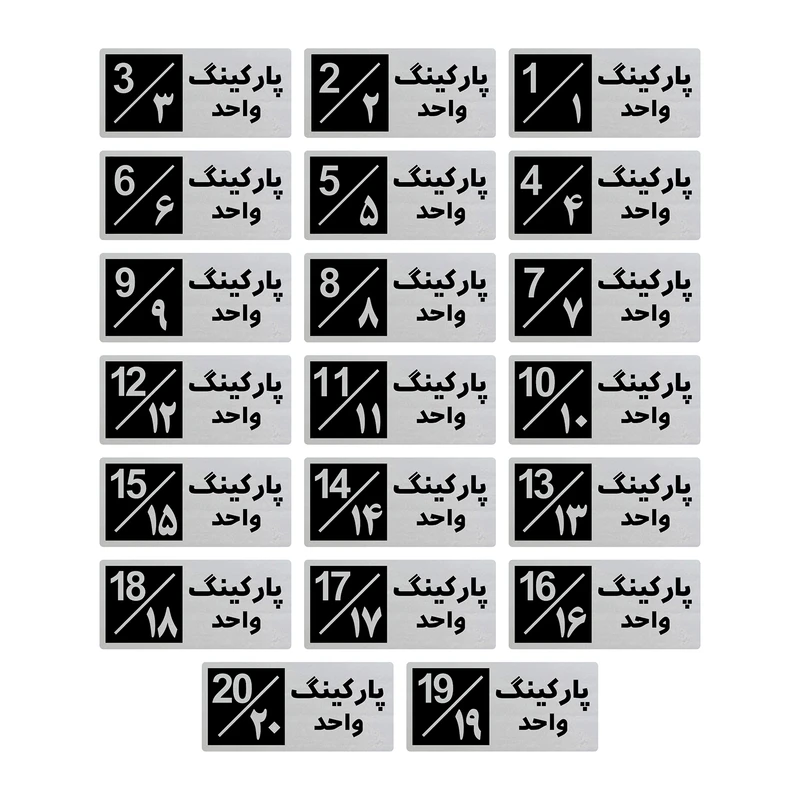 تابلو راهنما طرح 3 مدل پارکینگ مجموعه 20 واحدی