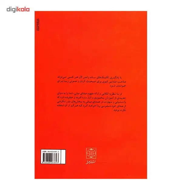 کتاب صدای خود را آزاد کنید اثر راجر لاو