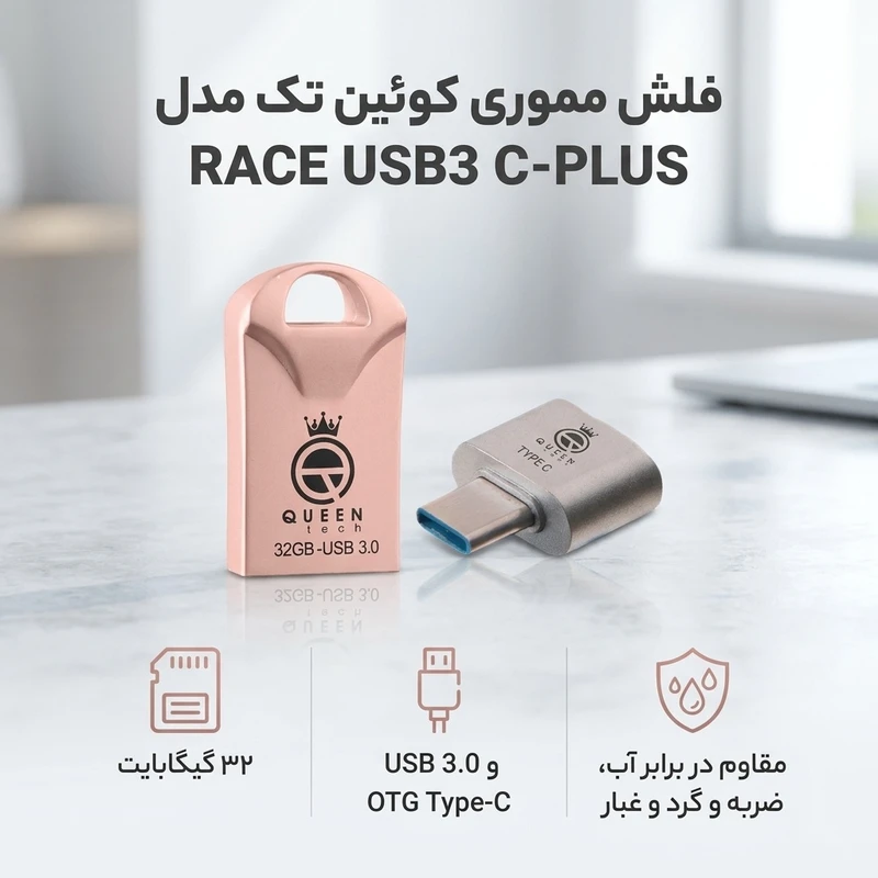 عکس شماره 2 : فلش مموری کوئین تک مدل race usb3 c-plus ظرفیت 32 گیگابایت به همراه مبدل usb-c otg