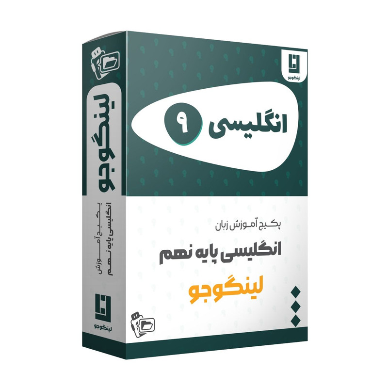 ویدئو آموزش زبان انگلیسی پایه نهم نشر لینگوجو