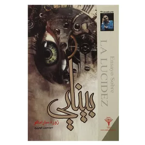 کتاب بینایی اثر ژوزه ساراماگو