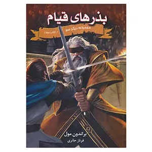 کتاب 3 گانه دیگر سو اثر براندون مول