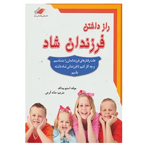 کتاب راز داشتن فرزندان شاد اثر استیو بیدالف