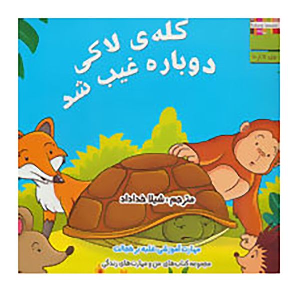 کتاب من و مهارت های زندگی 5 اثر ام.شامبهاوی کتاب من و مهارت های زندگی 5 اثر ام.شامبهاوی
