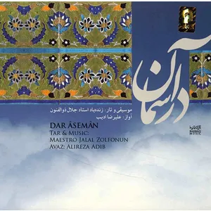 آلبوم موسیقی در آسمان - علیرضا ادیب