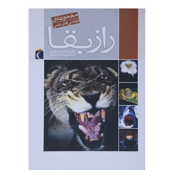 کتاب راز بقا اثر آندره سلوی کتاب راز بقا اثر آندره سلوی