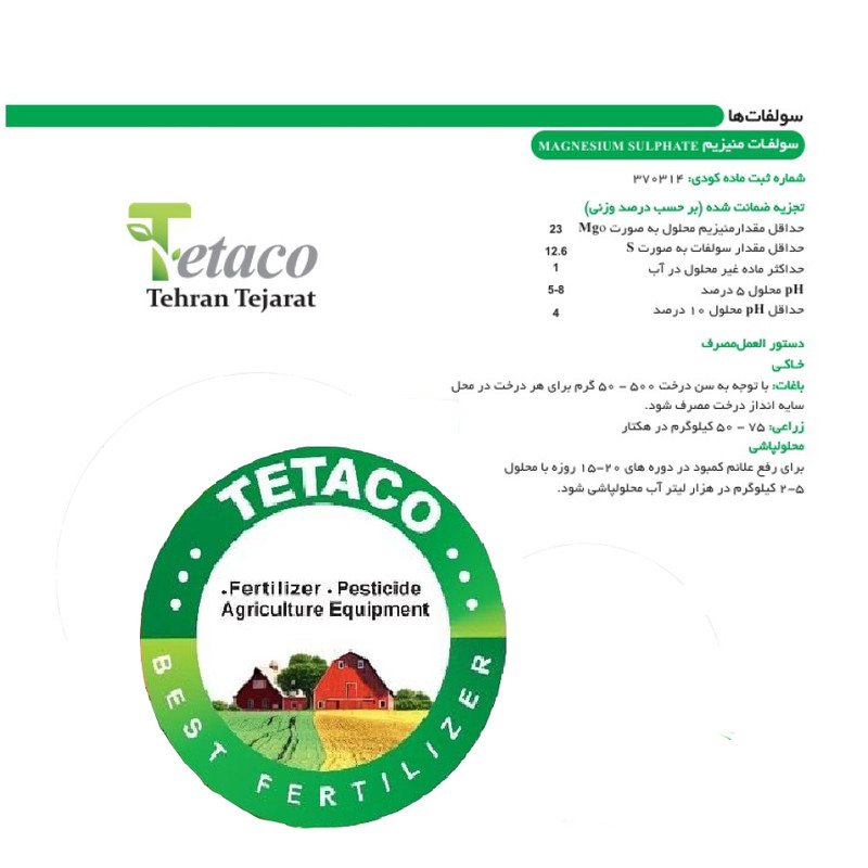 کود سولفات منیزیم تتاکو مدل GROWFAST وزن 1 کیلوگرم