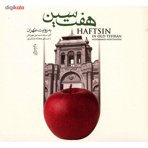 آلبوم موسیقی هفت سین به روایت طهران - محمد منتشری
