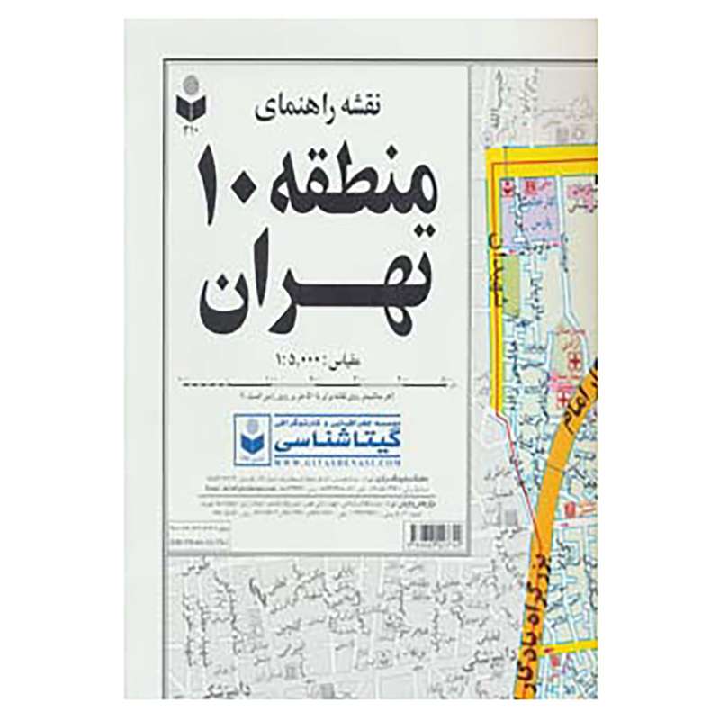 کتاب نقشه راهنمای منطقه10 تهران کد 310