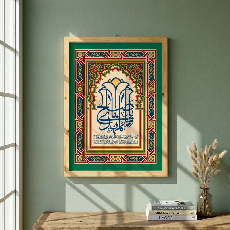 تابلو طرح یا اباصالح المهدی مدل G15440 فریم کرم روشن
