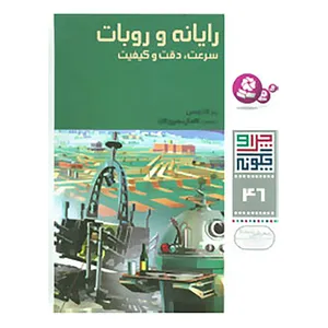 کتاب چرا و چگونه46 اثر پتر کلاوسن