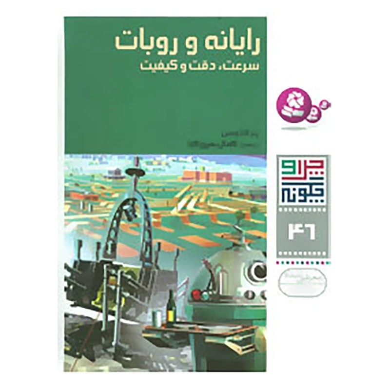 کتاب چرا و چگونه46 اثر پتر کلاوسن