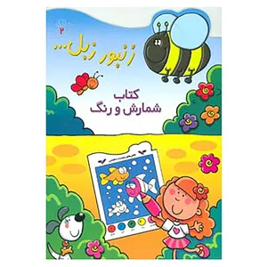 کتاب زنبور زبل 2 اثر محمدسعید احمدی