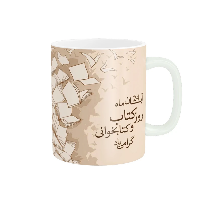 ماگ پاد آفرین مدل روز کتاب و کتابخوانی گرامی باد کد 2312