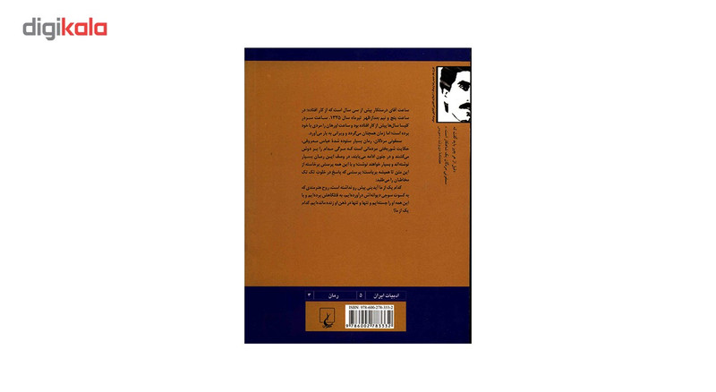 کتاب سمفونی مردگان اثر عباس معروفی