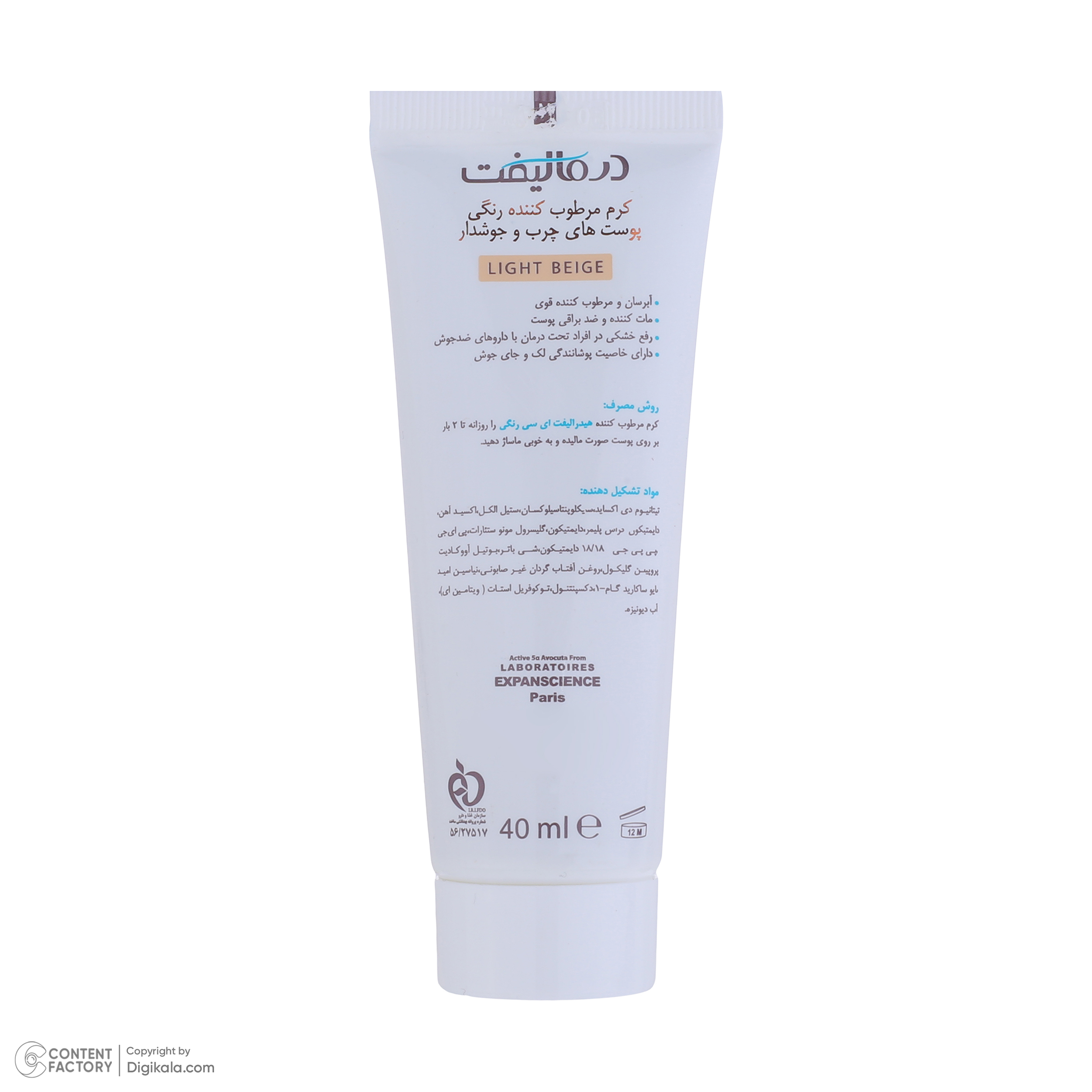 کرم مرطوب کننده رنگی صورت درمالیفت مدل HYDRALIFT AC مناسب پوستهای چرب حجم 40 میلی لیتر