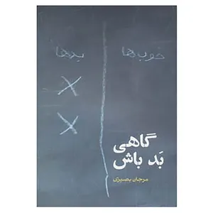 کتاب داستان ایرانی14 اثر مرجان بصیری