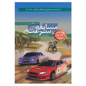 کتاب مسیر داستان را انتخاب کنید23 اثر ر.آ.مونتگومری