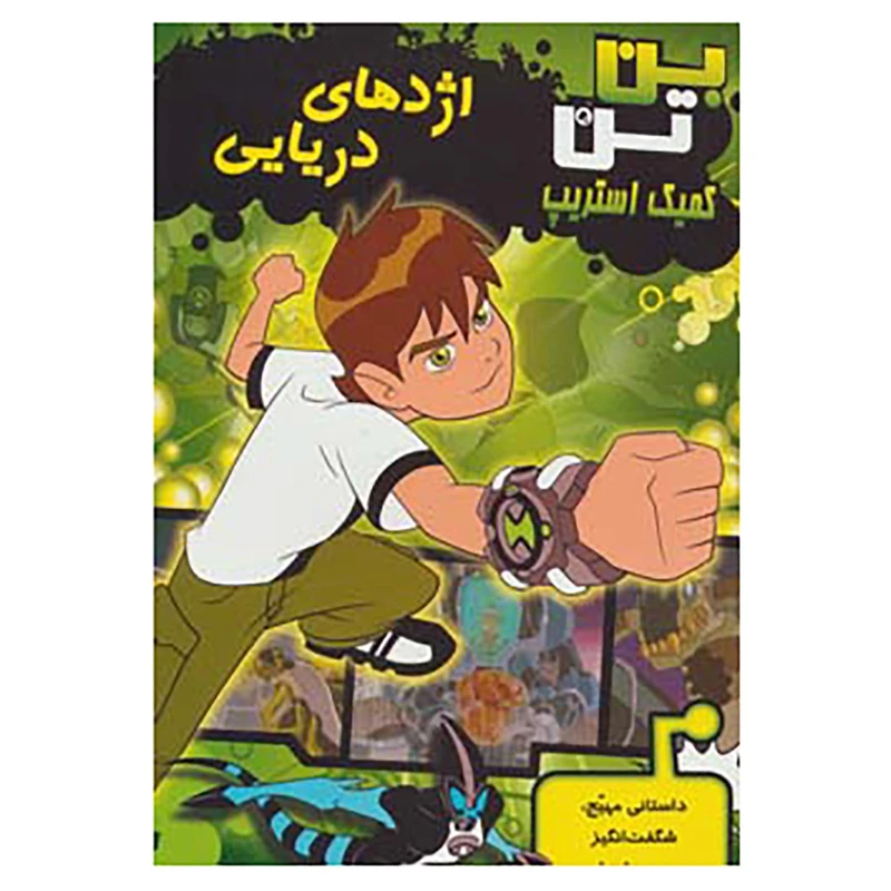 کتاب بن تن کمیک استریپ اثر دانکن رولیو و دیگران