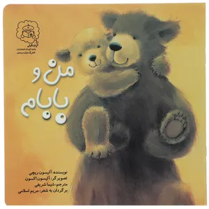 کتاب من و بابام اثر آلیسون ریچی