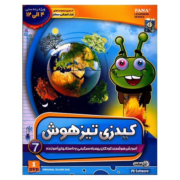 نرم افزار آموزش کیدزی تیزهوش 7 - نانو و هواشناسی