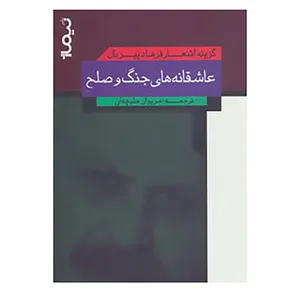 کتاب پازل شعر امروز اثر فرهاد پیربال