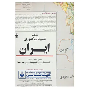 کتاب نقشه تقسیمات کشوری ایران کد 125