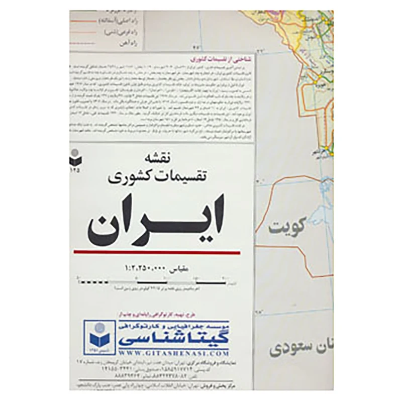 کتاب نقشه تقسیمات کشوری ایران کد 125