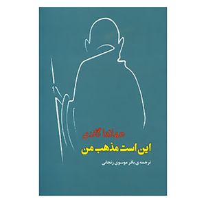 کتاب مجموعه آثار 43 اثر مهاتما گاندی