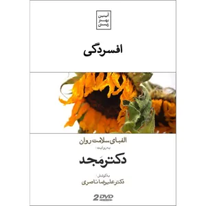 فیلم آموزشی افسردگی اثر محمد مجد