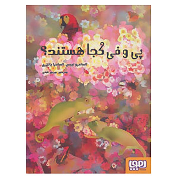کتاب پی و فی کجا هستند؟ اثر الساندرو لچیس کتاب پی و فی کجا هستند؟ اثر الساندرو لچیس