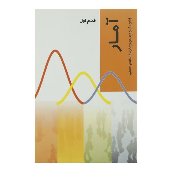 کتاب قدم اول آمار اثر ایلین مگنلو کتاب قدم اول آمار اثر ایلین مگنلو