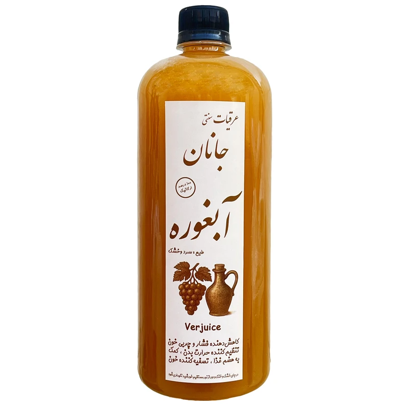 آبغوره سنتی جانان - 1 لیتر