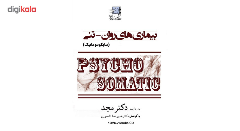 فیلم آموزشی بیماری های روان تنی (سایکوسوماتیک) اثر محمد مجد فیلم آموزشی بیماری های روان تنی (سایکوسوماتیک) اثر محمد مجد