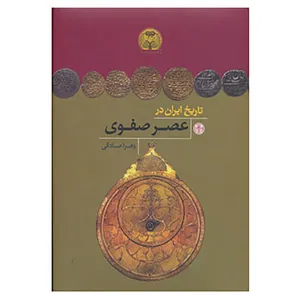 کتاب ایران ویج اثر زهرا صادقی