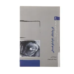 کتاب کیشلوفسکی مونیکا مار