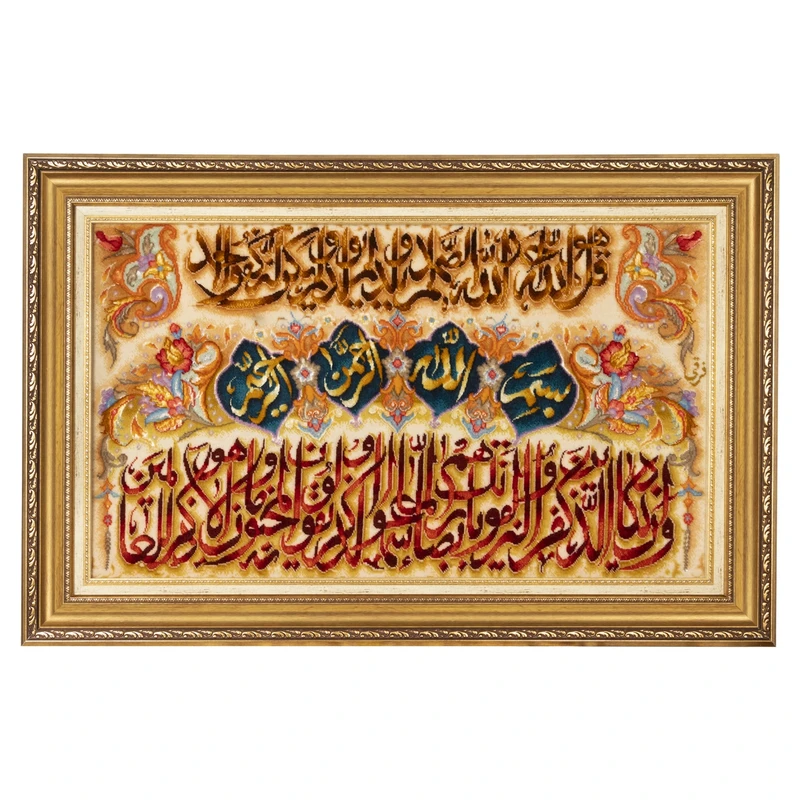 تابلو فرش دستباف سی پرشیا طرح و ان یکاد و سوره توحید کد 904280