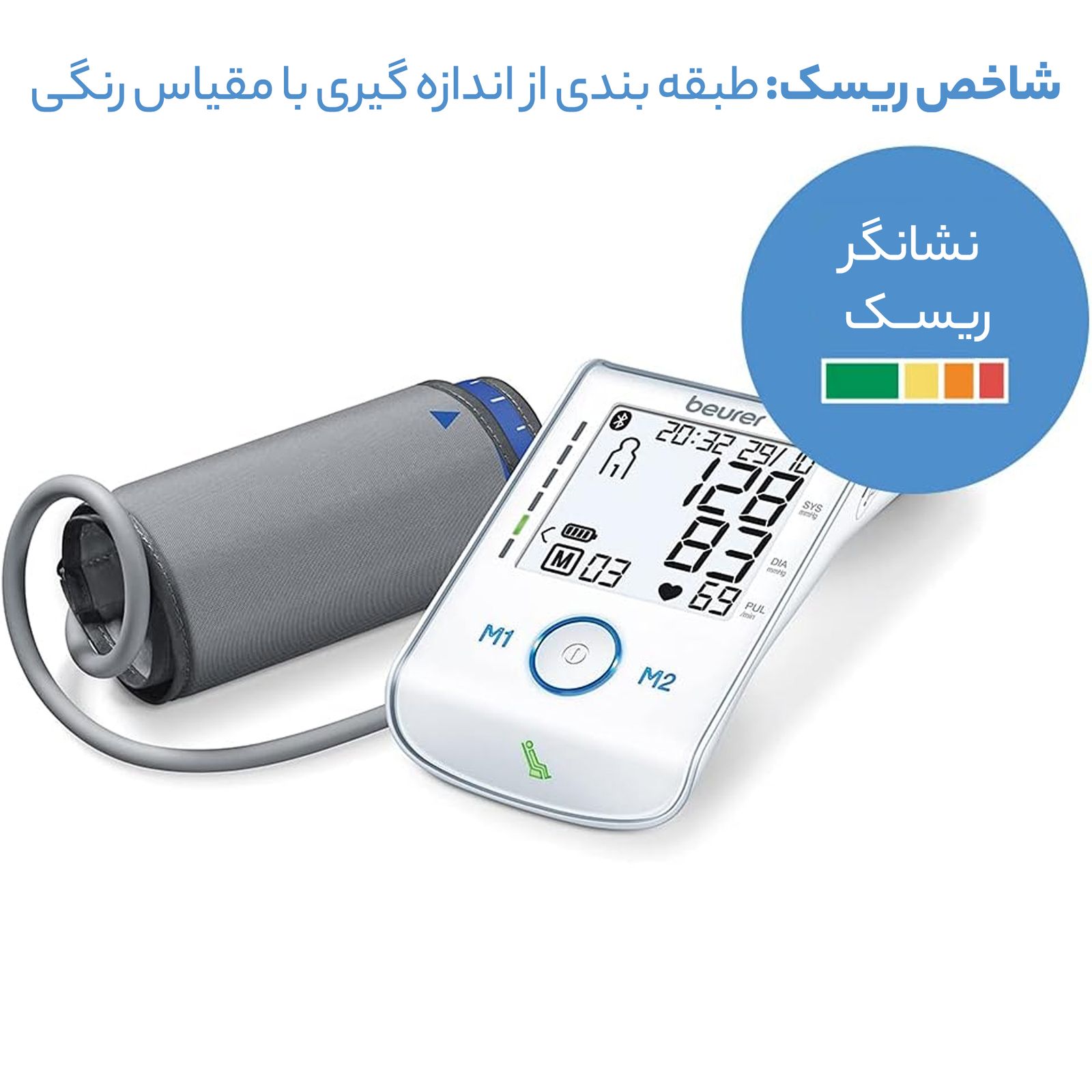 فشار سنج دیجیتال بیورر مدل BM 85 -  - 20