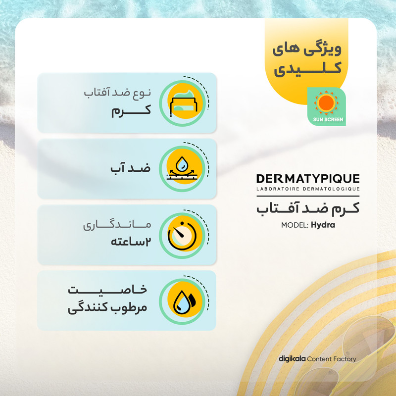 کرم ضد آفتاب بدون رنگ درماتیپیک SFP50 مدل Hydra محافظ UVA ،UVB، ضد آب، مرطوبکننده، مناسب انواع پوست حجم 50 میلیلیتر کرم ضد آفتاب بدون رنگ درماتیپیک SFP50 مدل Hydra محافظ UVA ،UVB، ضد آب، مرطوبکننده، مناسب انواع پوست حجم 50 میلیلیتر