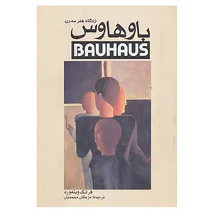 کتاب باوهاوس زادگاه هنر مدرن اثر فرانک ویتفورد