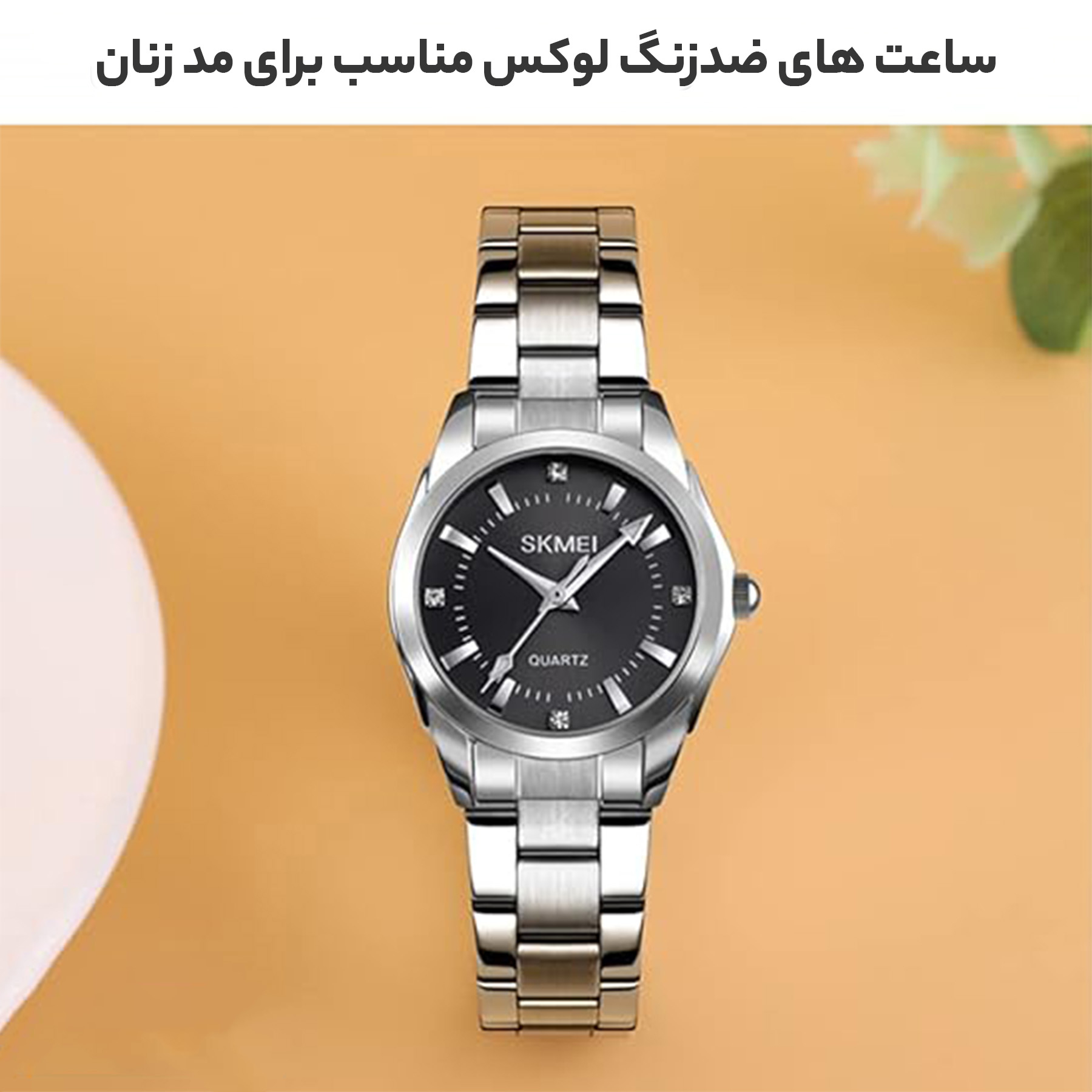 ساعت مچی عقربه ای زنانه اسکمی مدل 1620M-NP