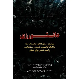 کتاب دانشورزی اثر بور کارد پولستر