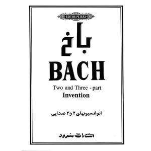Bach: Two And Three Part Invention