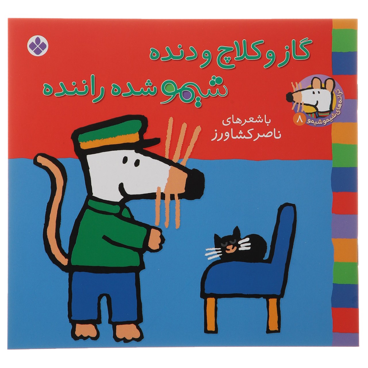 کتاب گاز و کلاچ و دنده اثر ناصر کشاورز