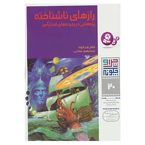 کتاب چرا و چگونه20 اثر راینر کوته